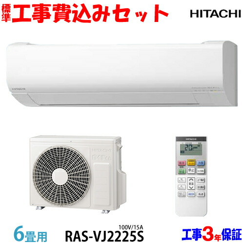 楽天市場】【工事費 込セット】日立 6畳用 エアコン RAS-AJ2225S (100V
