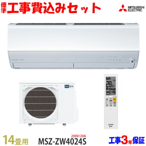 楽天市場】【工事費込 セット】三菱電機 20畳用 エアコン MSZ 楽天市場】【工事費込 セット】三菱電機 20畳用 エアコン MSZ