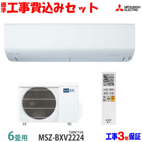 送料込　おもに6畳　三菱MSZ-GV2224-W-IN エアコンセット品 霧ヶ峰 三菱電機 エアコン 6畳 MSZ-GV2224-W MSZ-GV2224 : 卸