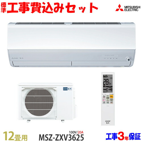 楽天市場】【工事費込 セット】三菱電機 14畳用 エアコン MSZ-ZXV4025S