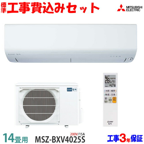 楽天市場】【工事費込 セット】三菱電機 14畳用 エアコン MSZ-ZXV4025S