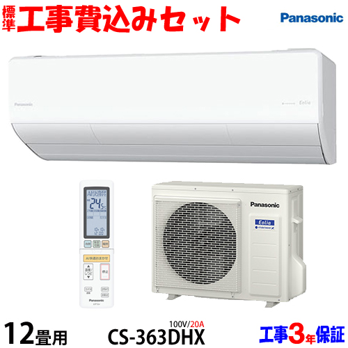 【楽天市場】【工事費込 セット】パナソニック 12畳用 エアコン CS 