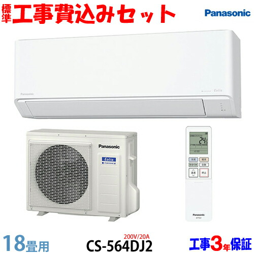 楽天市場】【工事費込 セット】パナソニック 6畳用 エアコン CS