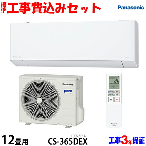 【工事費込 セット】パナソニック 12畳用 エアコン CS-365DEX(100V/15A) 送料無料 工事費込み 25年モデル ※エリア限定※｜エアコン本舗　店