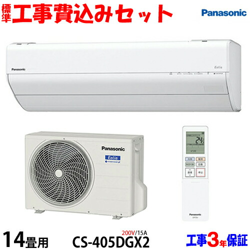 楽天市場】【工事費込 セット】パナソニック 14畳用 エアコン CS