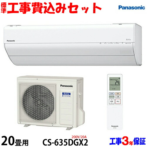 楽天市場】【工事費込 セット】パナソニック 6畳用 エアコン CS-225DFL 