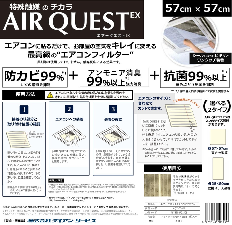 冷房 濾過器 エアコンフィルター 渫う 物々交換 隠蔽 真菌 消臭 上吸込む類い エアコン用事フィルター ペタッと くっ付けるだけ 至り 堂堂たる カビ 門用 号数 抗菌 日本製 消印 57cm 57cm 空気クエストex 57 2枚出だし Vned Org