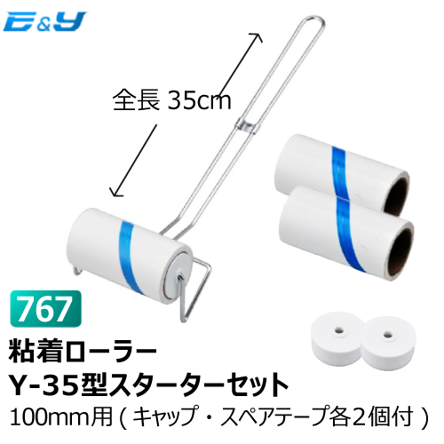 1000円ぽっきり No.761～767 粘着ローラー スターターセット 本体1本＆Y型用キャップ2個＆適応テープ2本付 スパイラルカット 激安  クリーナー 粘着テープ クリーンルーム 掃除 衛生 | イーアンドワイ楽天市場支店