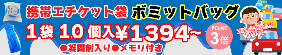 楽天市場】ポイント3倍 新発売 リーブル No.9902 ボミットバッグ 嘔吐