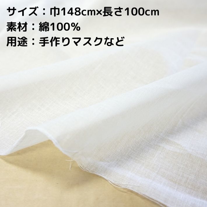 楽天市場 B品 1セット枚 日本製 シングルガーゼ 98本 118本巾148センチ 100センチ 生地カット済み オフ白 無地 生活衣料館 アーリーバード