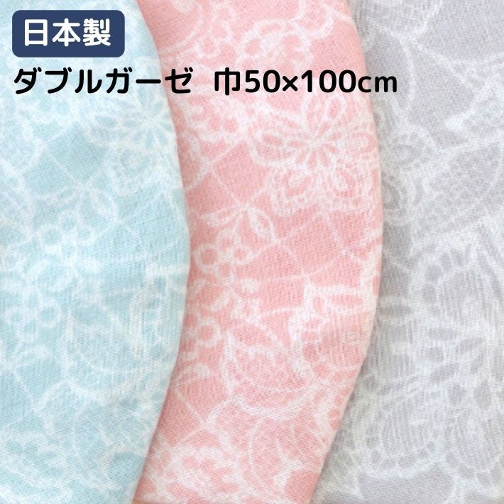 楽天市場】日本製 ダブルガーゼ 巾155センチ×100センチ カットクロス