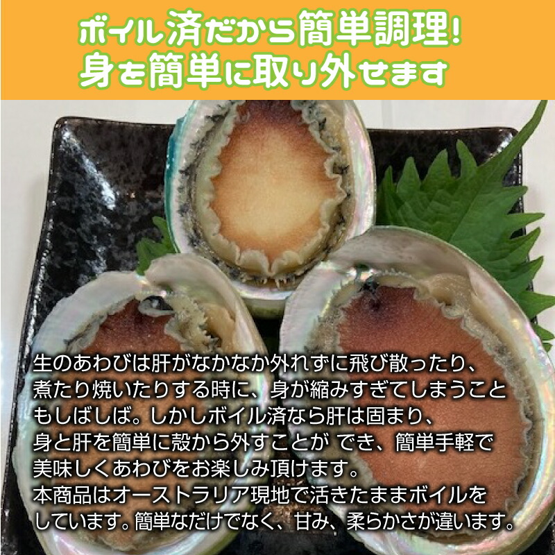 市場 あわび 肝醤油付き 送料無料 簡単調理 6個入 翡翠の瞳 焼きあわび ボイルあわび オーストラリア産