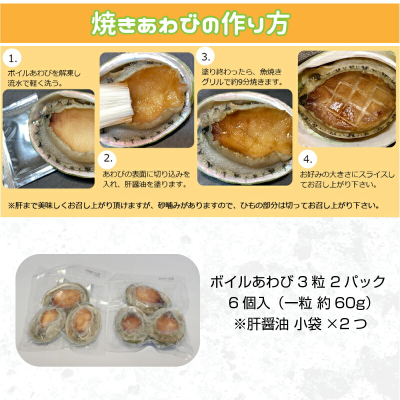 市場 あわび 肝醤油付き 送料無料 簡単調理 6個入 翡翠の瞳 焼きあわび ボイルあわび オーストラリア産