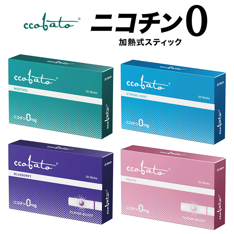 即日発送 休業日を除く コバト お試し 4種類 詰め合わせ アソート ピーチ ミント ブルーベリー ストロングミント cobato ニコチン  ゼロ 電子タバコ メンソール ストロングミント ブルーベリー ピーチ 互換機 加熱式タバコ 電子 禁煙 ニコチンフリー アイコス ...