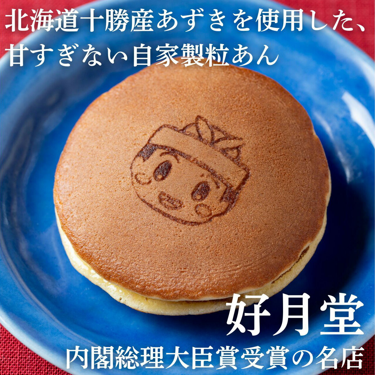 【楽天市場】好月堂 たいしくんどら焼き 全国菓子 …
