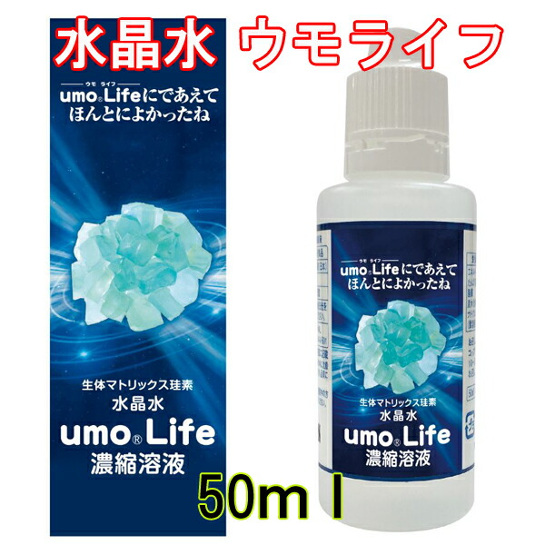 楽天市場】水晶水 ウモライフ（500ｍｌ) 日本製 正規品 珪素 ケイ素