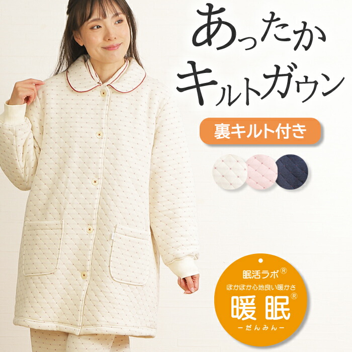 あったか★ワコール　パジャマ　ルームウェア　あたたかなキルト生地 ローブ L 楽天市場】ワコール あたたかなキルト生地を使用ローブ WRW415