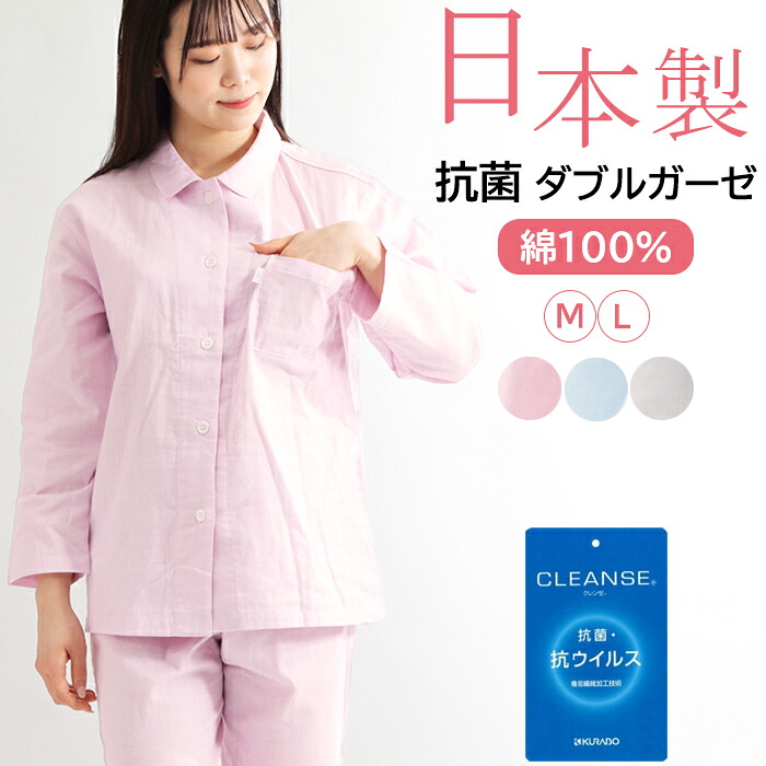 【二重ガーゼ★まるっと抗菌】パジャマ レディース 長袖 日本製 綿100％ 無地【クレンゼ】M/L【nacrure】入院 前開 衿付 ダブルガーゼ 抗菌 清潔 ふわふわ 柔らか ワッフルゴム 敏感肌 春夏秋冬 婦人 ナイトウェア ギフト おすすめ プレゼント｜パジャマクローゼット
