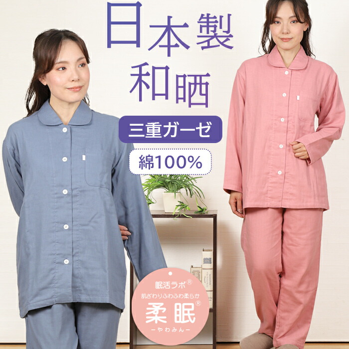 播州織 三重ガーゼ パジャマ  綿100%  日本製 エネタン Enethan Amazon | [エネタン] 播州織 三重ガーゼ パジャマ 【ピンク色】 寝巻