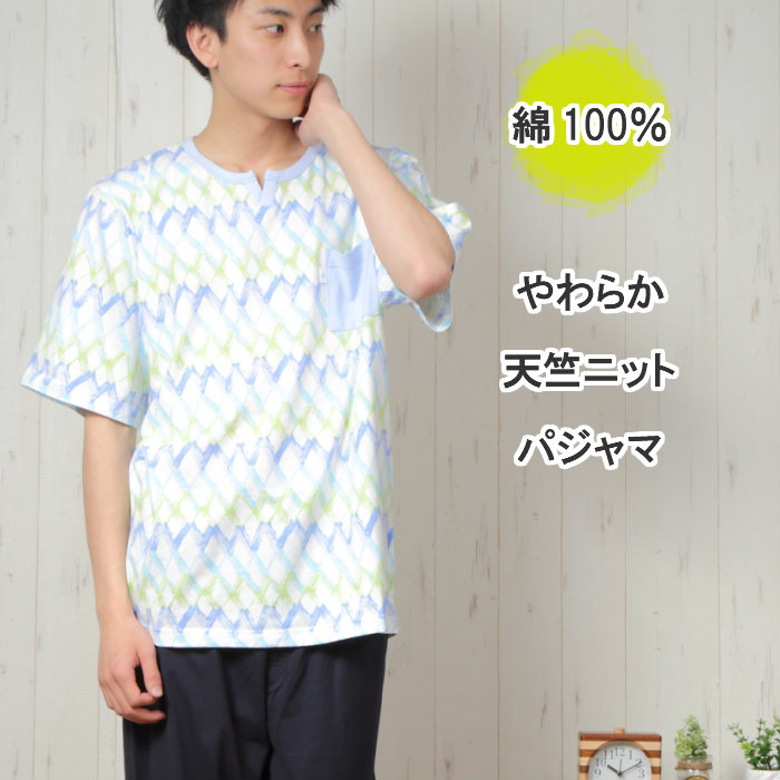 ギフトにおすすめ 30 Off パジャマ メンズ 半袖 綿100 天竺ニット ジグザグライン柄 九分丈パンツ 無地 Nacrure 春 夏 涼しい 紳士 パジャマ 男性用 部屋着 ルームウェア 上下セット 敏感肌 冷え防止 おしゃれ ギフト プレゼント Concertideas Com