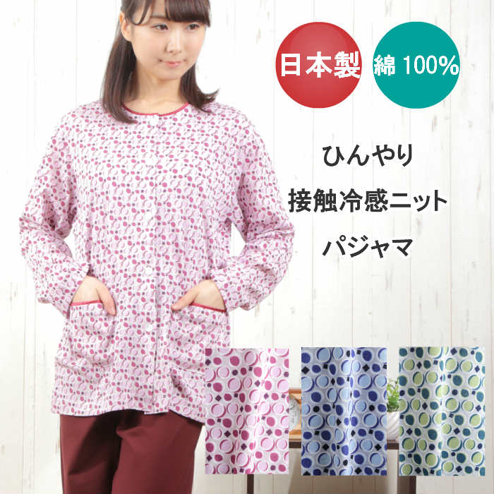 楽天市場 50 Off 接触冷感 パジャマ レディース 綿100 日本製 強撚ニット ドット柄 長袖 パンツ無地 ルームウェア 上下セット 春 夏 涼しい 部屋着 入院 前開き 水玉柄 ホームウェア ミセス Nacrure ギフト プレゼント パジャマクローゼット