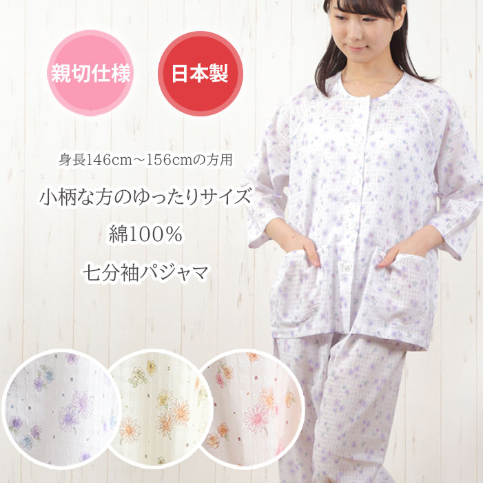 35 Off 残りわずか 人気のプチサイズ パジャマ レディース 七分袖 綿100 日本製 アキハ楊柳 花柄 長ズボン 春 夏 Nacrure 親切仕様 入院 ミセス ゆったり Mpサイズ ピンク系 かわいい 背が低い 婦人 ナイトウェア ギフト プレゼント シニア 母の日 前開き 68 Off