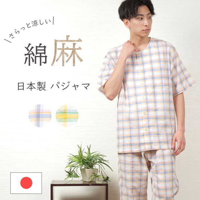 人気の日本製 30 Offでお得 日本製 パジャマ メンズ 半袖 綿 麻 先染 チェック柄 上下セット Nacrure 春 夏 入院 前開き 涼しい 快眠 紳士 ナイトウェア 男性用 M L おしゃれ ブランド 父の日 プレゼント 父の日ギフト 眠活 Educaps Com Br