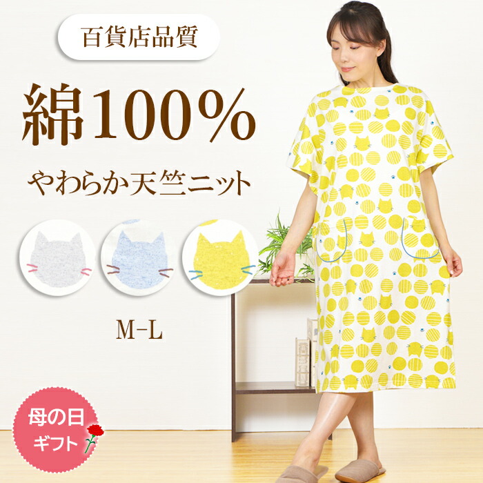 【母の日ギフト★20%OFF】＼ネコがカワイイ♪／レディース ワンピース パジャマ 綿100％ 半袖 天竺ニット ネコと水玉柄 ネグリジェ【nacrure】ドット柄 かわいい リラックス ねこ柄 ナイトウェア ルームウェア 婦人 春夏 薄手 コットン プレゼント 母の日 ギフト