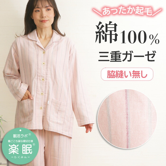 【梅春SALE★10％OFF★楽眠パジャマ】＼暖か三重ガーゼ／パジャマ レディース 長袖 綿100％ 先染 三重ガーゼ ストライプ柄 親切仕様 脇縫い無し 大きい釦 長ズボン 前開 ワッフルゴム 婦人 ナイトウェア 女性 眠活ラボ【nacrure】ギフト おすすめ プレゼント