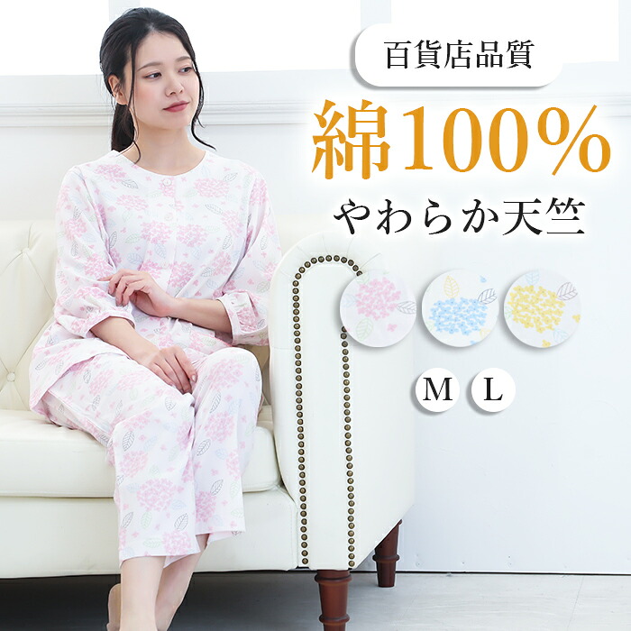 【春夏★新商品】パジャマ レディース 七分袖 綿100% 天竺 ニット アジサイ柄【nacrure】九分丈パンツ 衿無し 入院 前開 花柄 かわいい 涼しいパジャマ ゆったり 薄手 コットン 冷房対策 春夏 安眠 婦人 ナイトウェア M/L プレゼント おすすめ ギフト|パジャマクローゼット