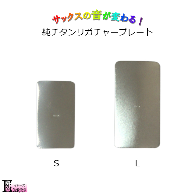 【おしゃれ】 純チタン リガチャープレート 日本製 刻印入 ランキングTOP10