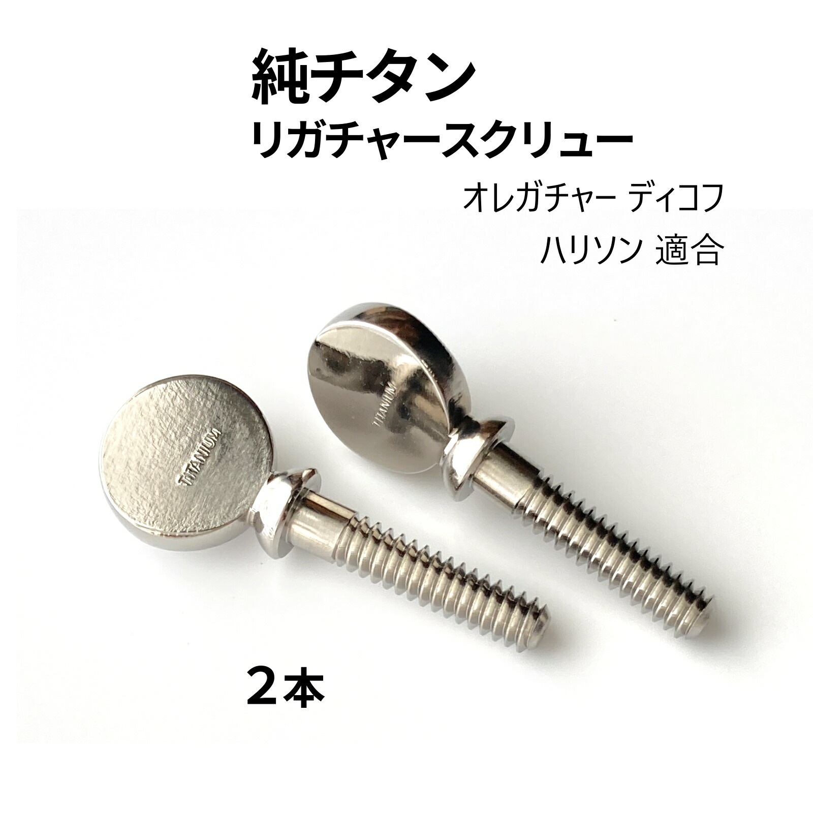 匠 リガチャーネジ Fタイプ 2個セット - 管楽器・吹奏楽器