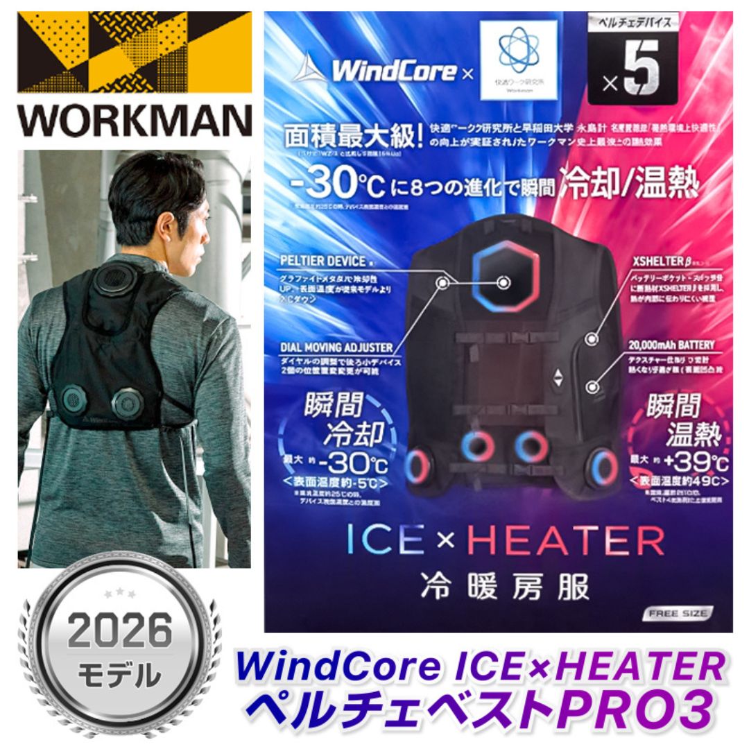 2026年最新ひな形 ワークマン 気流中核グループ ペルチェベスト PRO３  冷暖房服 オール時期相応う 冷房装置やり方服 広島バス発着場