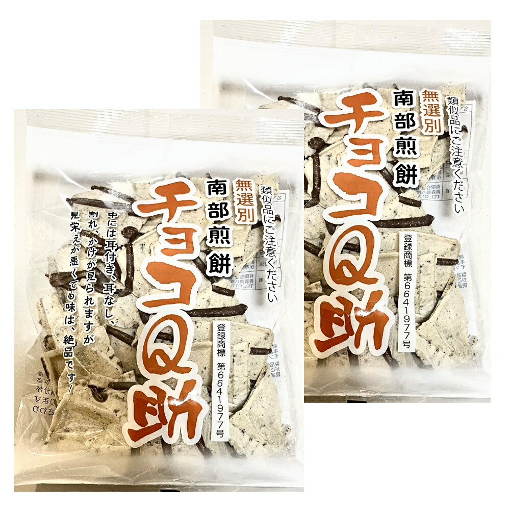 楽天市場】クール便発送！ 無選別 南部せんべい チョコQ助 白いチョコQ