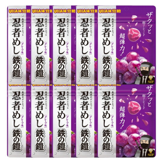 UHA味覚糖 忍者めし 鉄の鎧グレープ味230袋&金の鎧マスカット味 10袋 Amazon | UHA味覚糖 忍者めし 鉄の鎧 グレープ味 40g×10個 | UHA