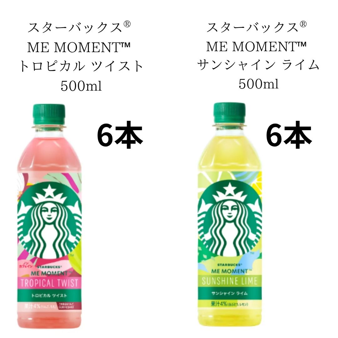 スターバックス ME MOMENT サンシャイン ライム 500ｍｌ×48本 楽天市場】【ケース販売】スターバックス ME MOMET サンシャイン