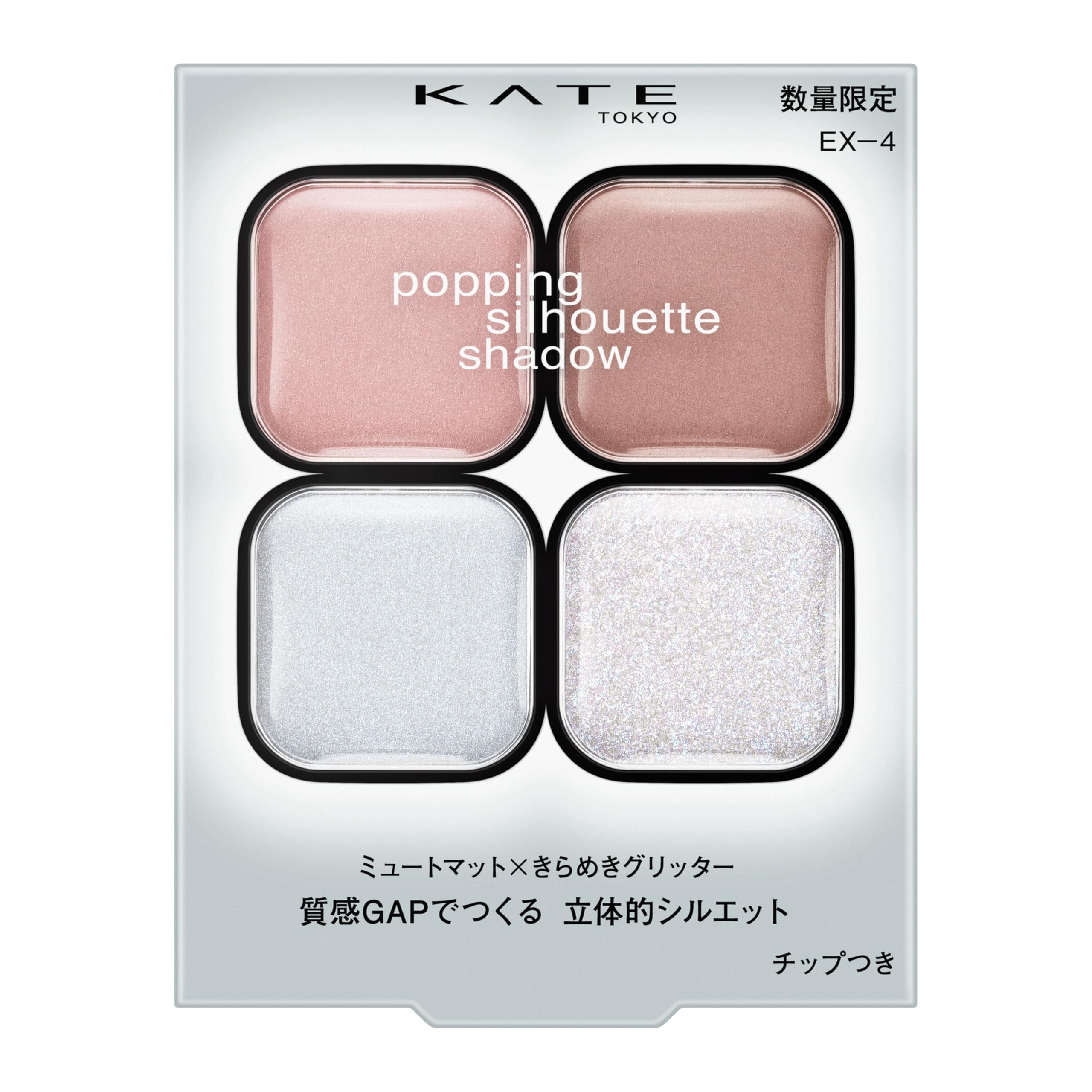 KATE ケイト ポッピングシルエットシャドウ 7種セット 7種類から1種類選択] ケイト ポッピングシルエットシャドウ KATE