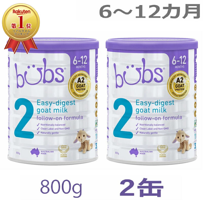 楽天市場】【送料無料】Bubs（バブズ）オーガニック Organic 粉ミルク