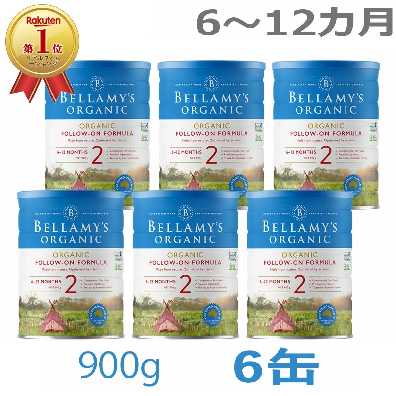 新作激安ベラミーズ オーガニック粉ミルク step2(6～12ヶ月) 大缶900g ×3 ミルク