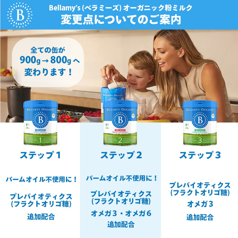 送料無料】Bellamy's（ベラミーズ）オーガニック Organic 粉ミルク