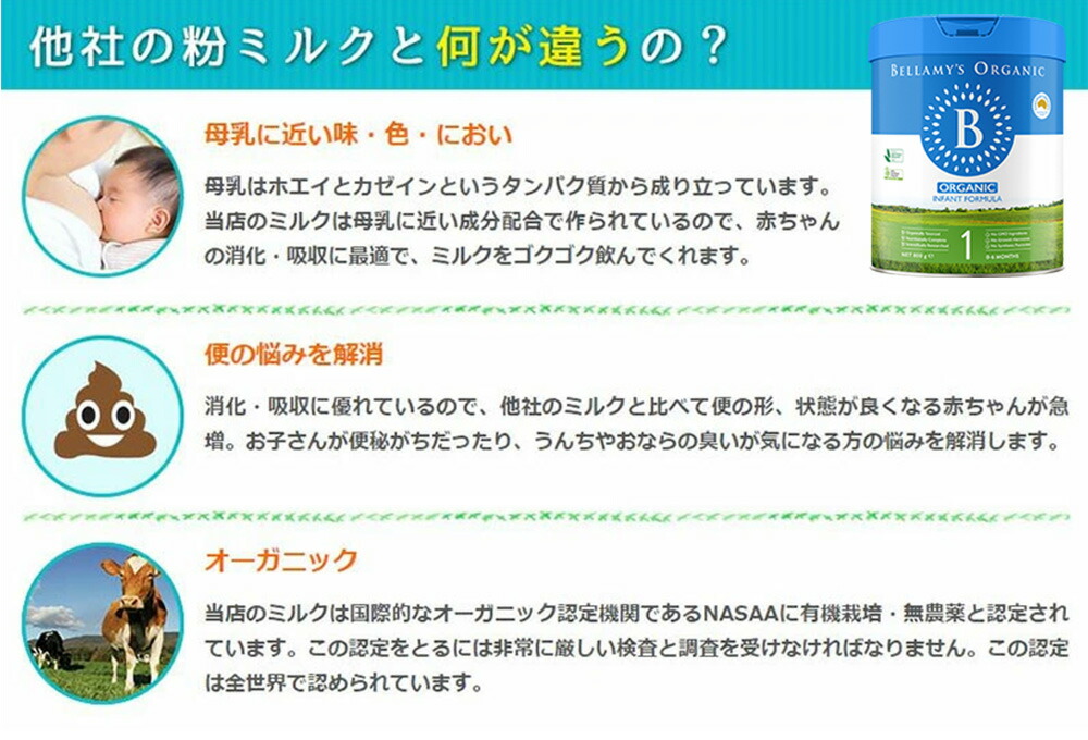 送料無料】Bellamy's（ベラミーズ）オーガニック Organic 粉ミルク