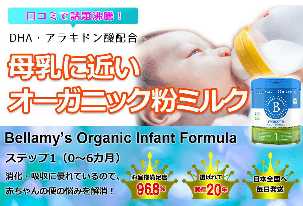 送料無料】Bellamy's（ベラミーズ）オーガニック Organic 粉ミルク