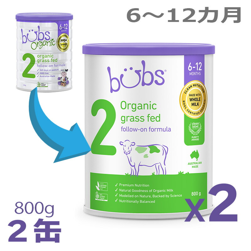 Bubs（バブズ）オーガニック粉ミルク グラスフェッド 大缶 800g