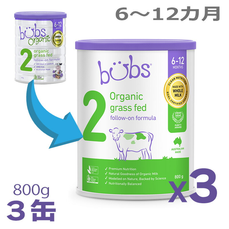 Bubs（バブズ）オーガニック フォローアップミルク ステップ3（1