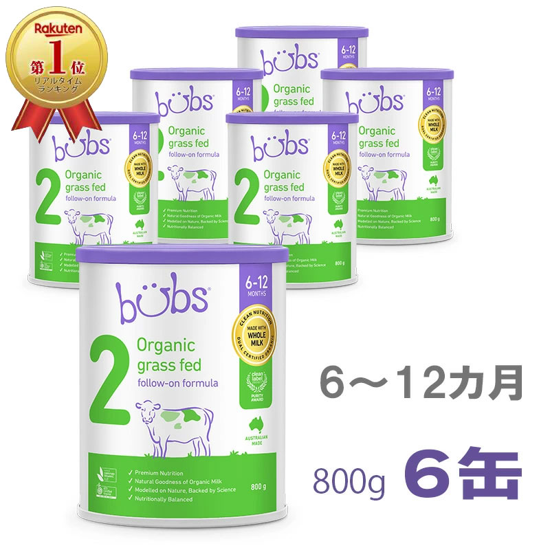 (6缶)Bubs Organicバブズオーガニック粉ミルクS1-Fremon出品 6缶)Bubs Organicバブズオーガニック粉ミルクS1-Fremon出品