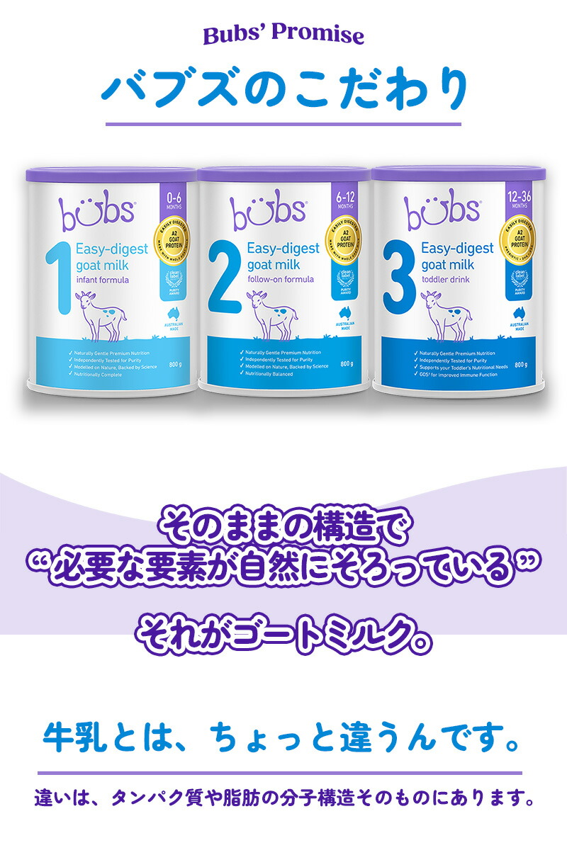 Bubs（バブズ）A2 ヤギミルク・山羊・ゴート粉ミルク ステップ2（6〜12