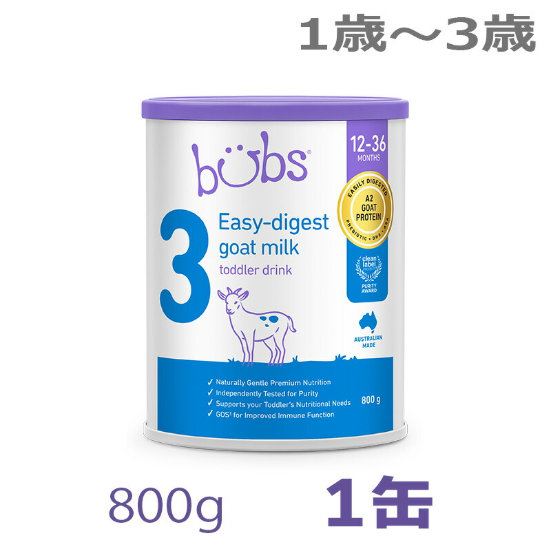 Bubs (バブズ) ヤギミルク・ゴートミルク ステップ1 (0～6カ月