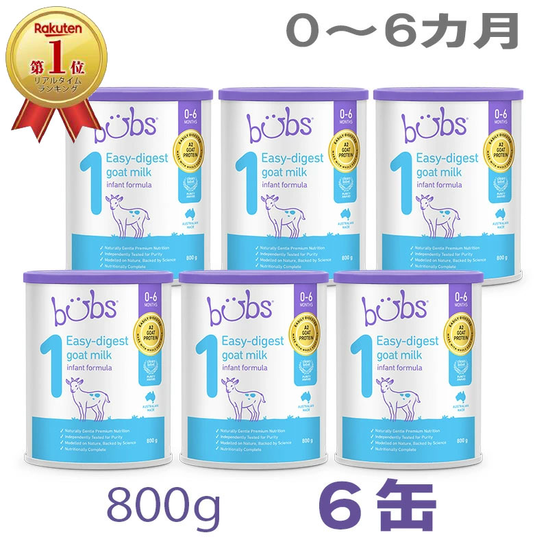 Bubs(バブズ)A2 ヤギミルク・山羊・ゴート粉ミルク ステップ1(0~6カ月)大缶 800g × 6缶セット【海外通販】【送料無料】|Earth Mart