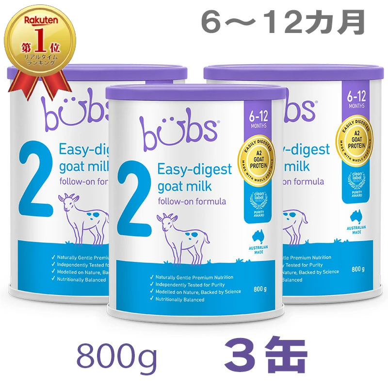 新品　未使用　バブス　粉ミルク　ステップ3 オーガニック 楽天市場】【送料無料】Bubs（バブズ）オーガニック Organic