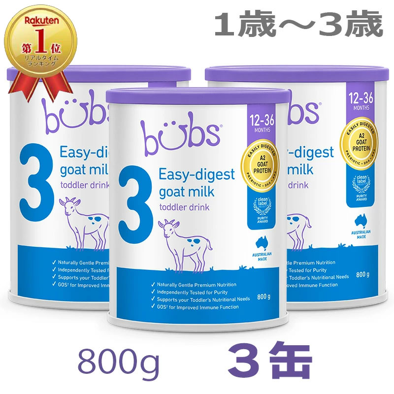 【3缶セット】bubs バブズオーガニック ステップ1 粉ミルク 楽天市場】【送料無料】Bubs（バブズ）オーガニック Organic